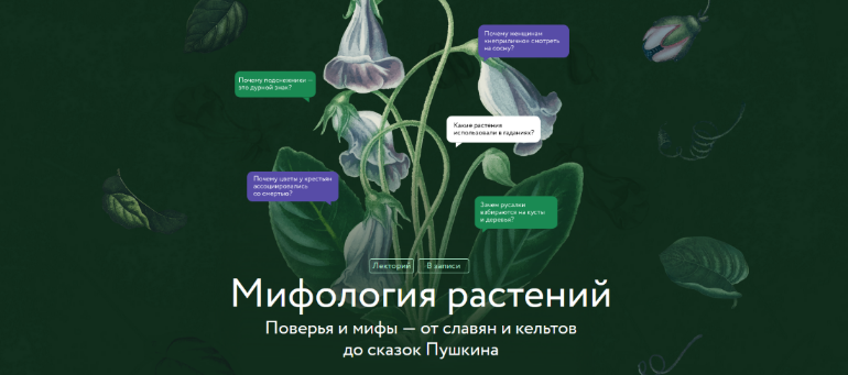 [А. Баркова] Мифология растений. Поверья и мифы - _0.png